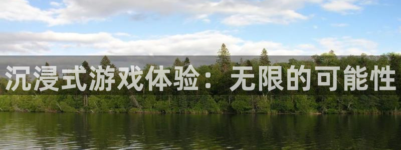 门徒平台下载：沉浸式游戏体验：无限的可能性